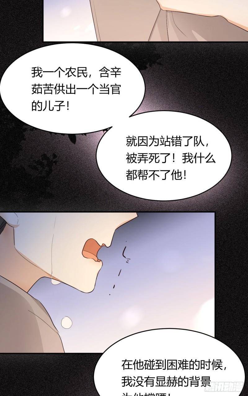 饲龙手册漫画,49 那些属于我们的公道54图