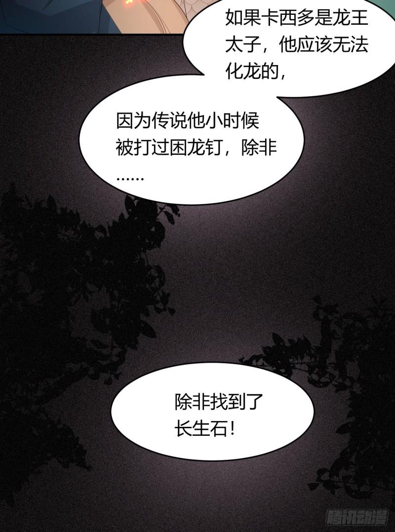 饲龙手册免费漫画下拉式漫画,49 那些属于我们的公道29图