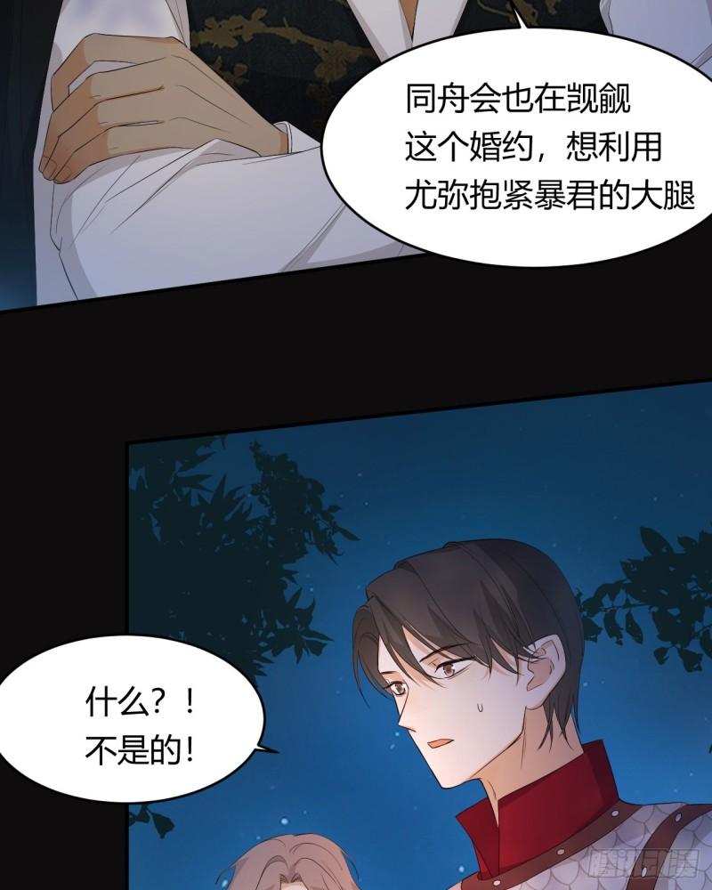 饲龙手册免费观看app漫画,50 暴君的未婚妻43图