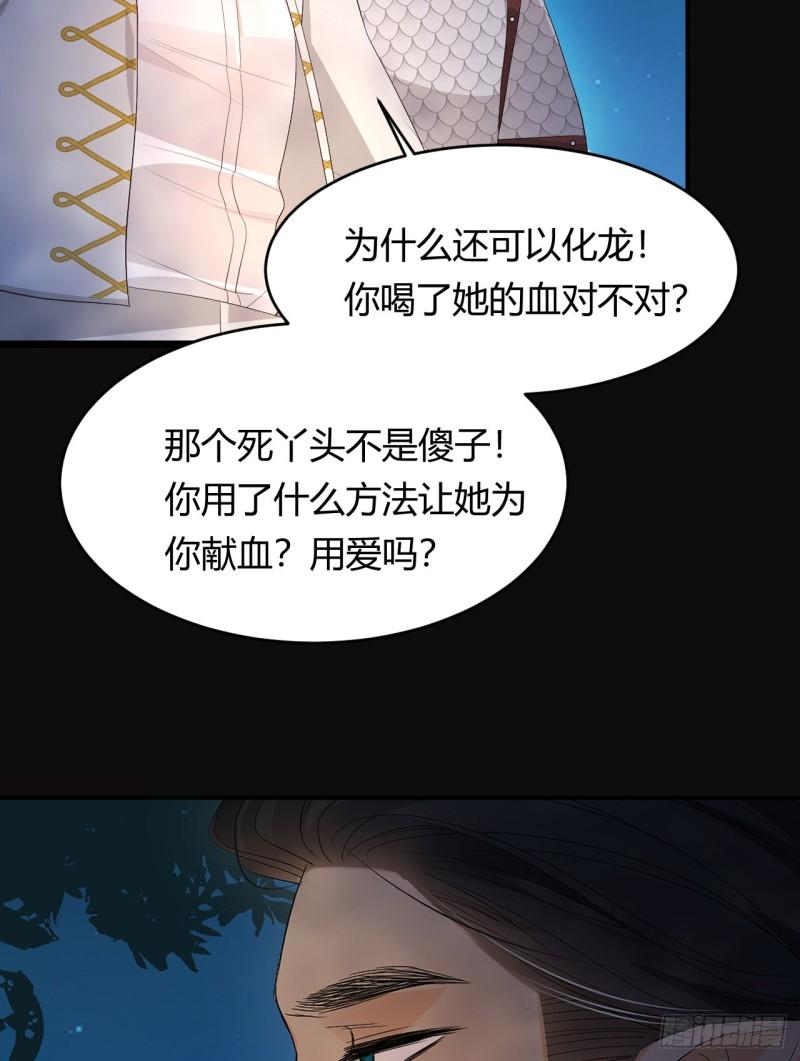 饲龙手册免费观看app漫画,50 暴君的未婚妻58图