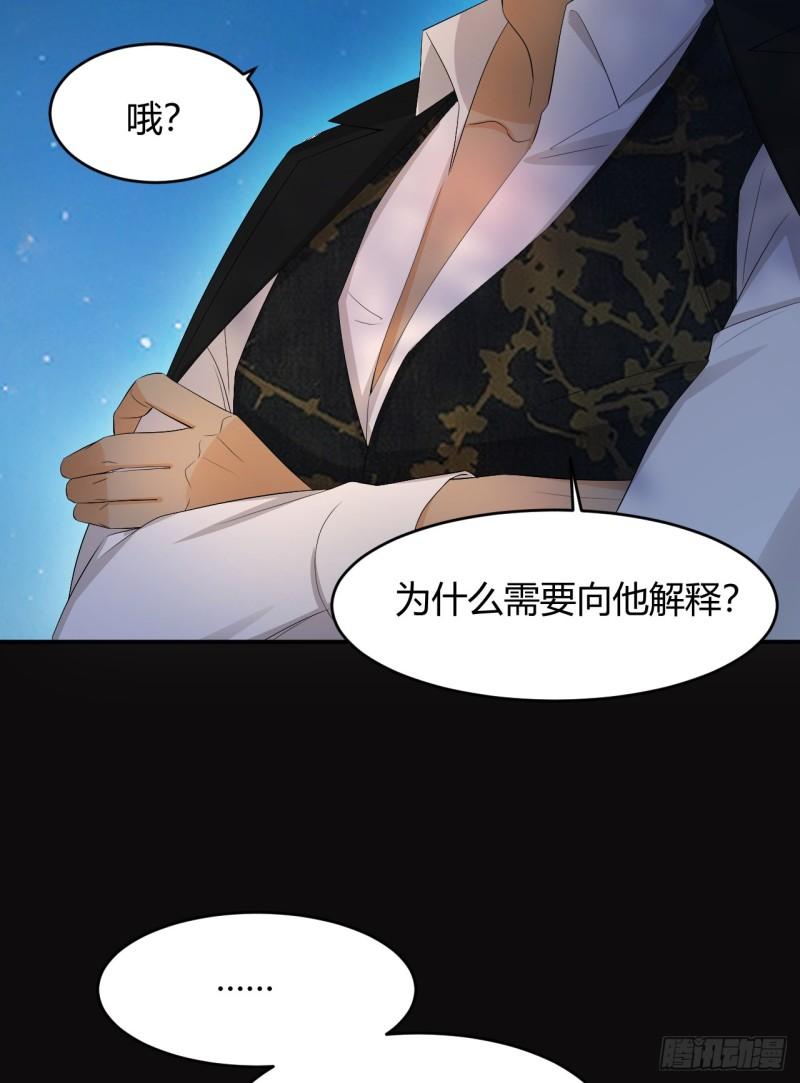 饲龙手册漫画,50 暴君的未婚妻23图