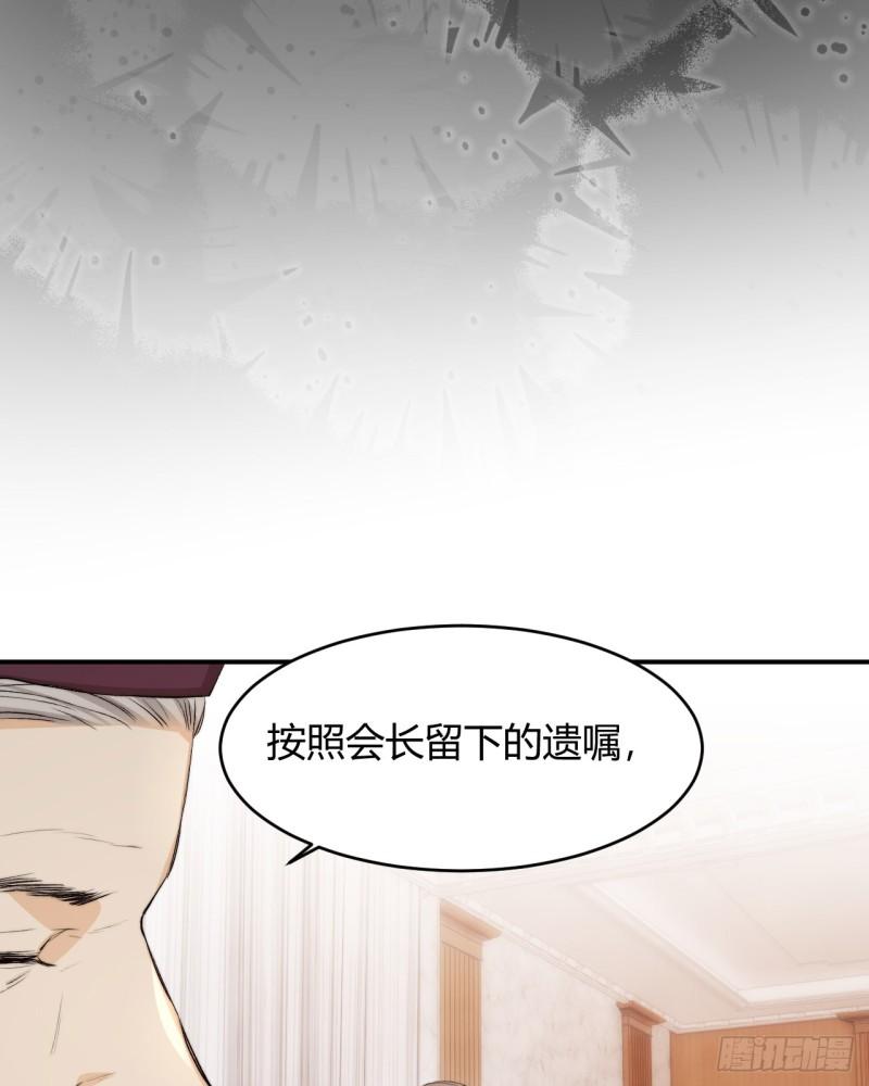 饲龙手册116话漫画,65 会长的密室39图