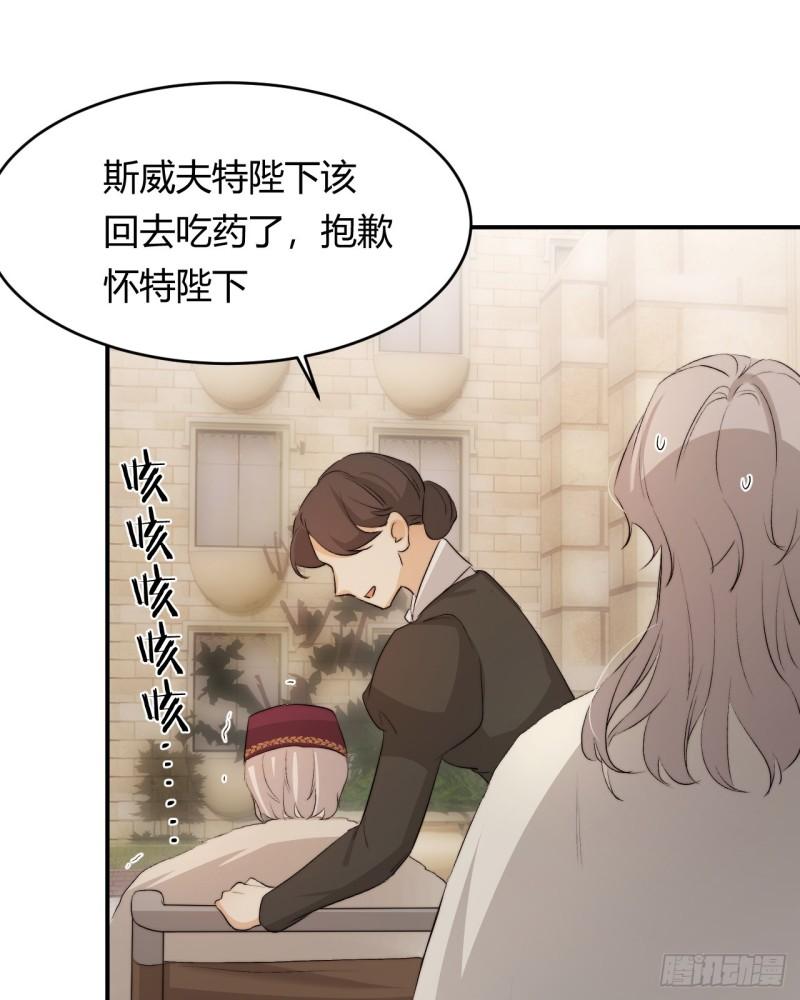 饲龙手册漫画,65 会长的密室71图