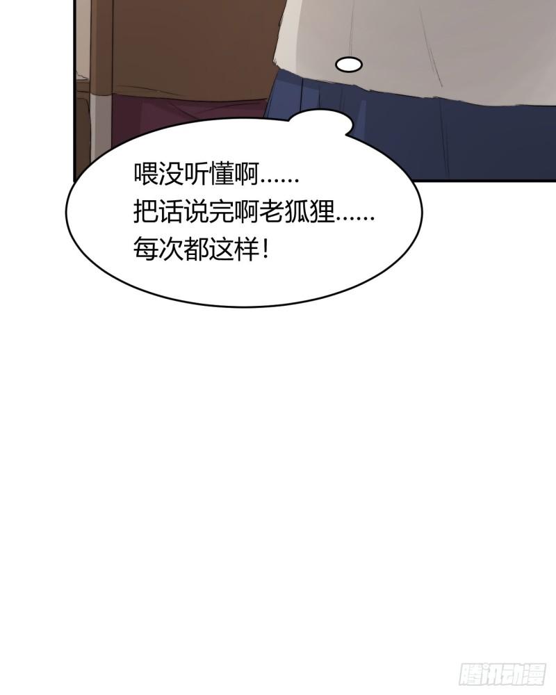 饲龙手册116话漫画,65 会长的密室72图