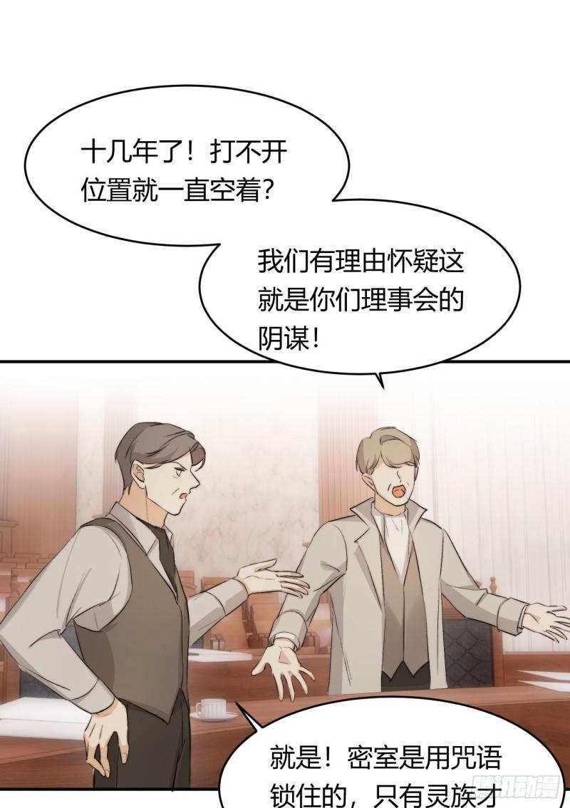 饲龙手册116话漫画,65 会长的密室41图