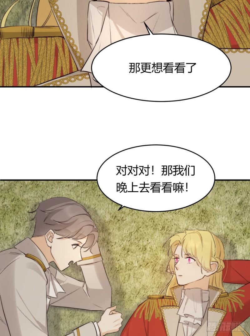 饲龙手册116话漫画,65 会长的密室77图