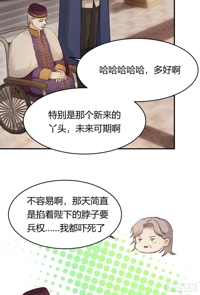 饲龙手册116话漫画,65 会长的密室61图