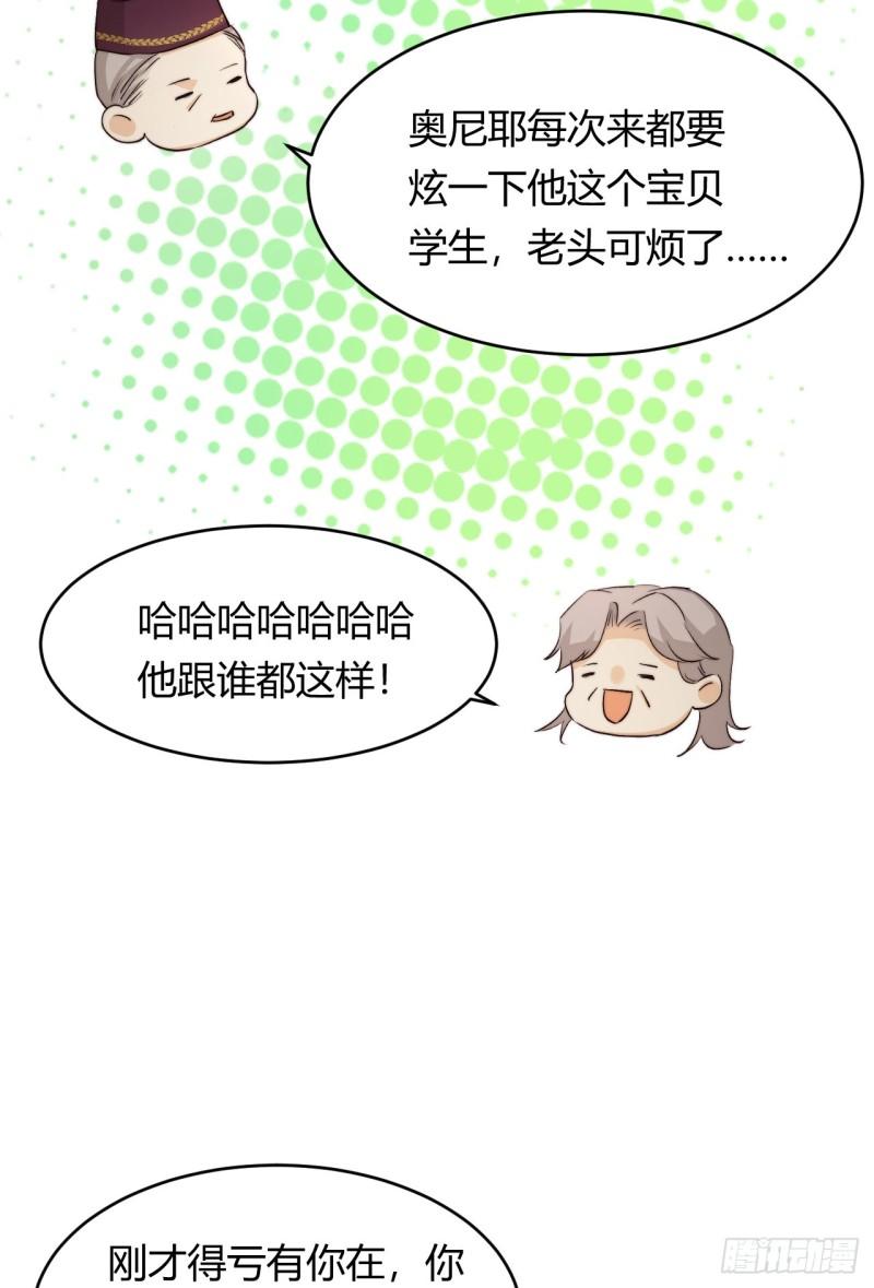 饲龙手册116话漫画,65 会长的密室62图