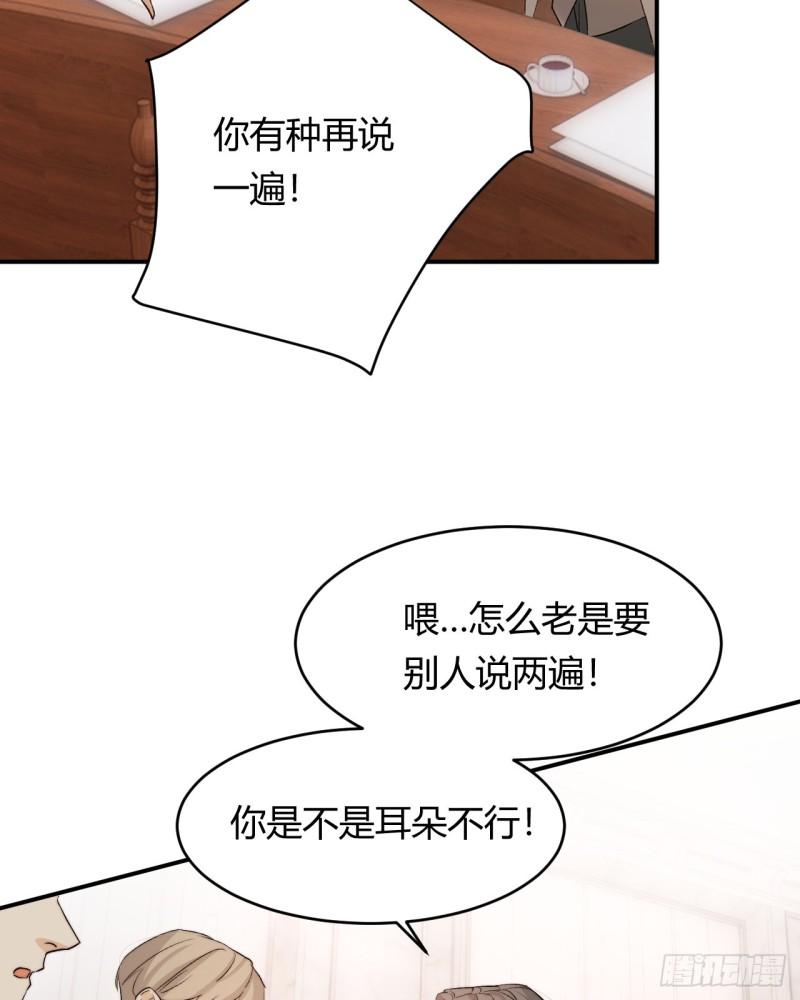 饲龙手册漫画,65 会长的密室29图