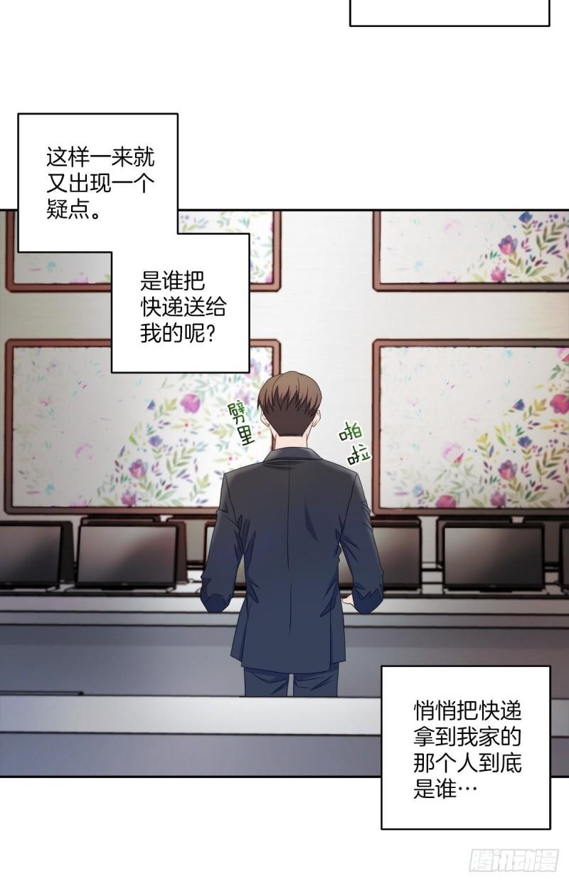 四分之一的秘密漫画,调查20图