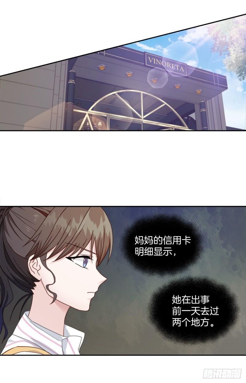 四分之一的秘密漫画,调查1图