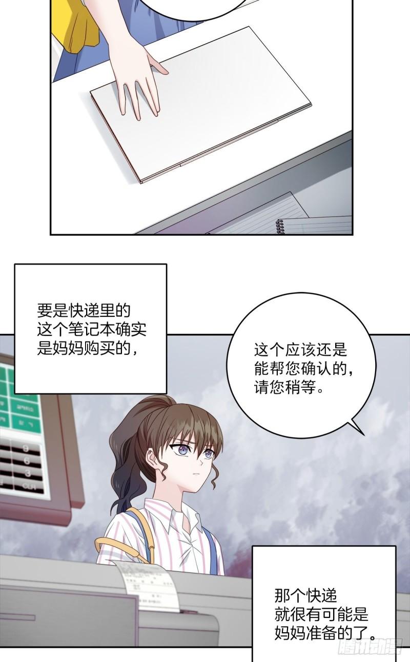 四分之一的秘密漫画,调查19图