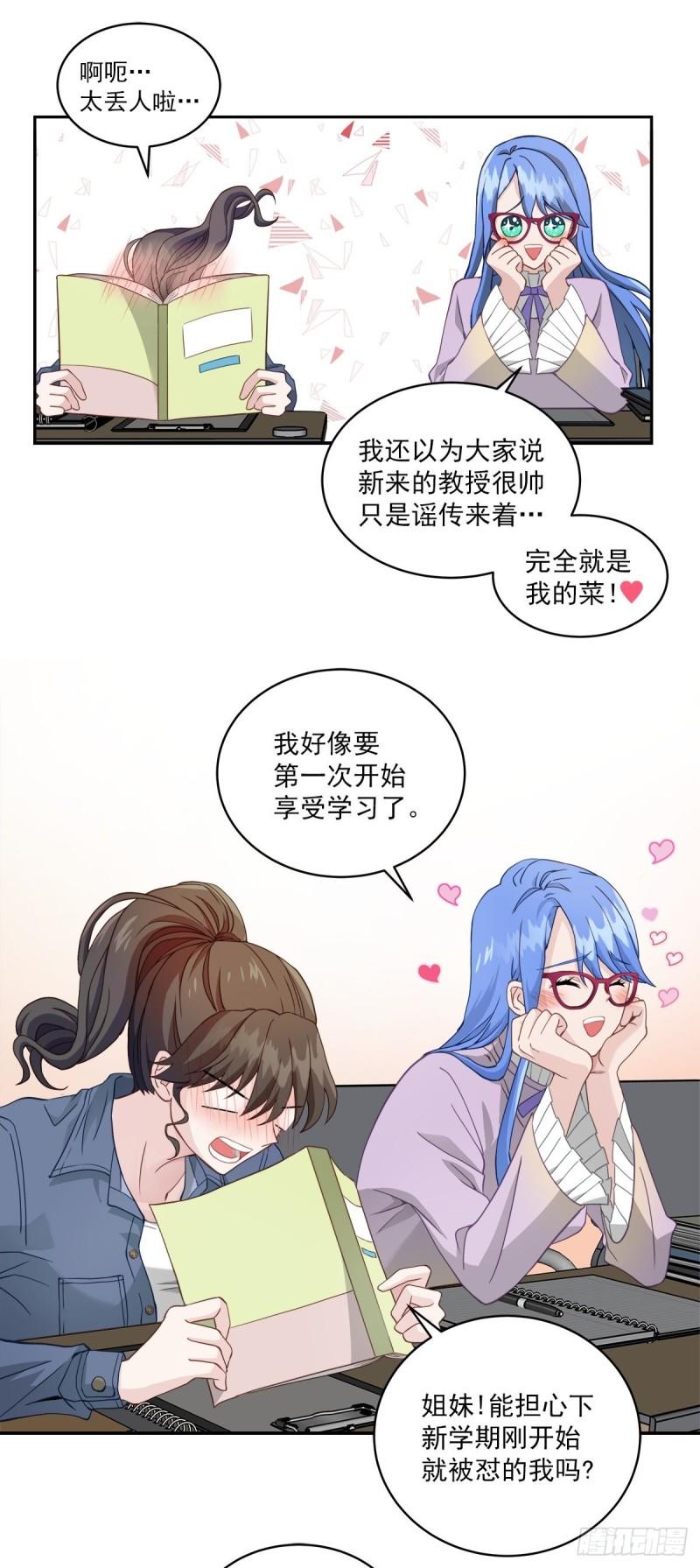 四分之一的秘密漫画,心动10图