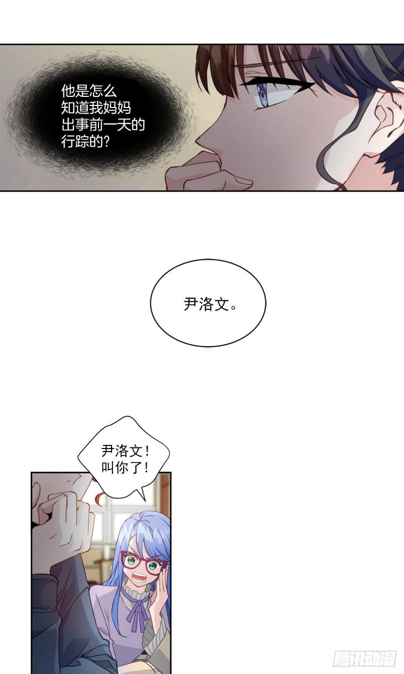 四分之一的秘密漫画,心动3图