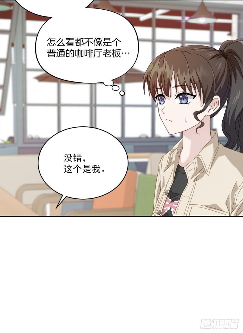 四分之一的秘密漫画,对质11图