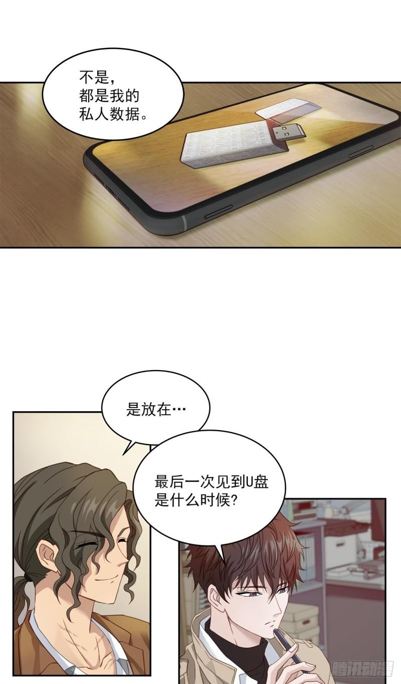 四分之一的秘密漫画,监控2图