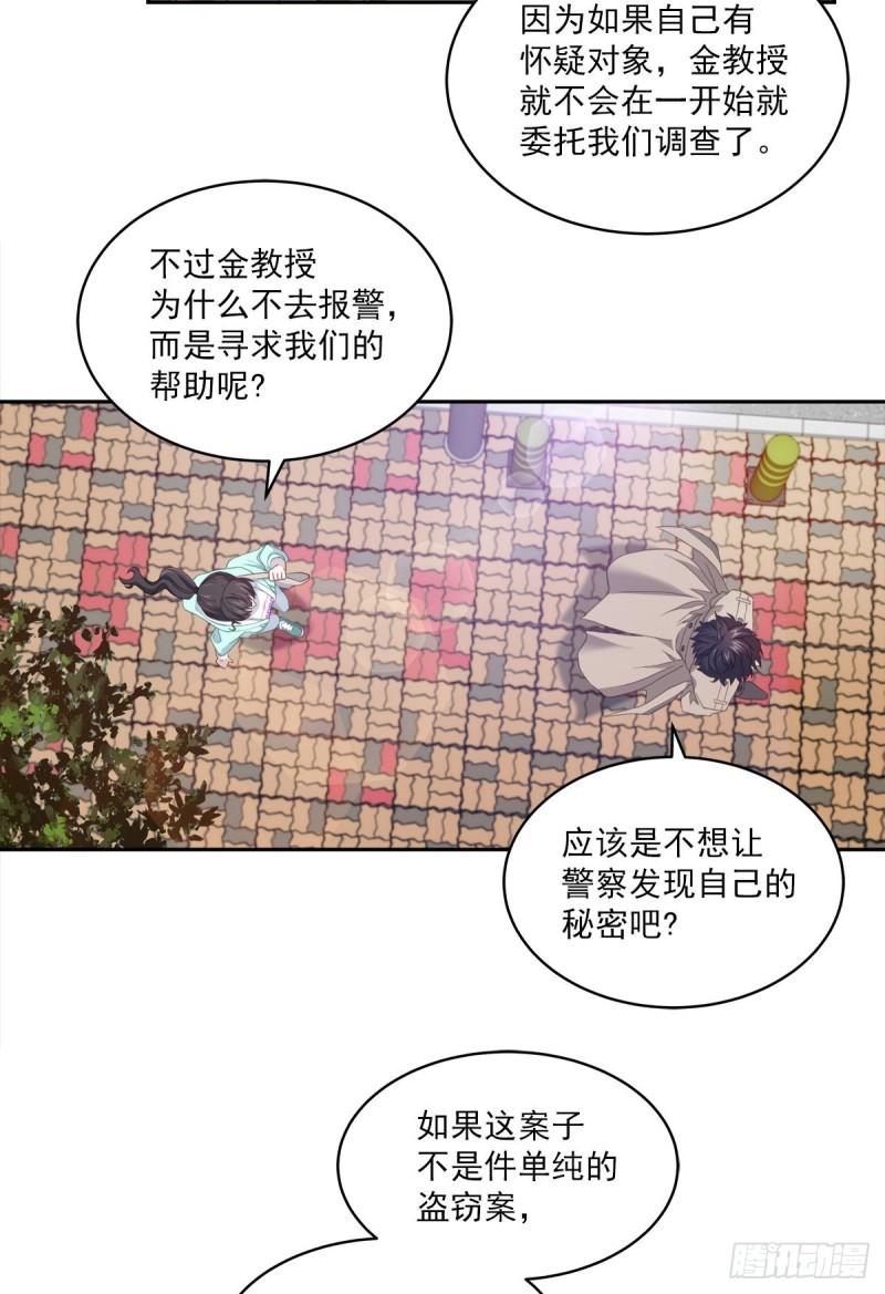 四分之一的秘密漫画,打听5图