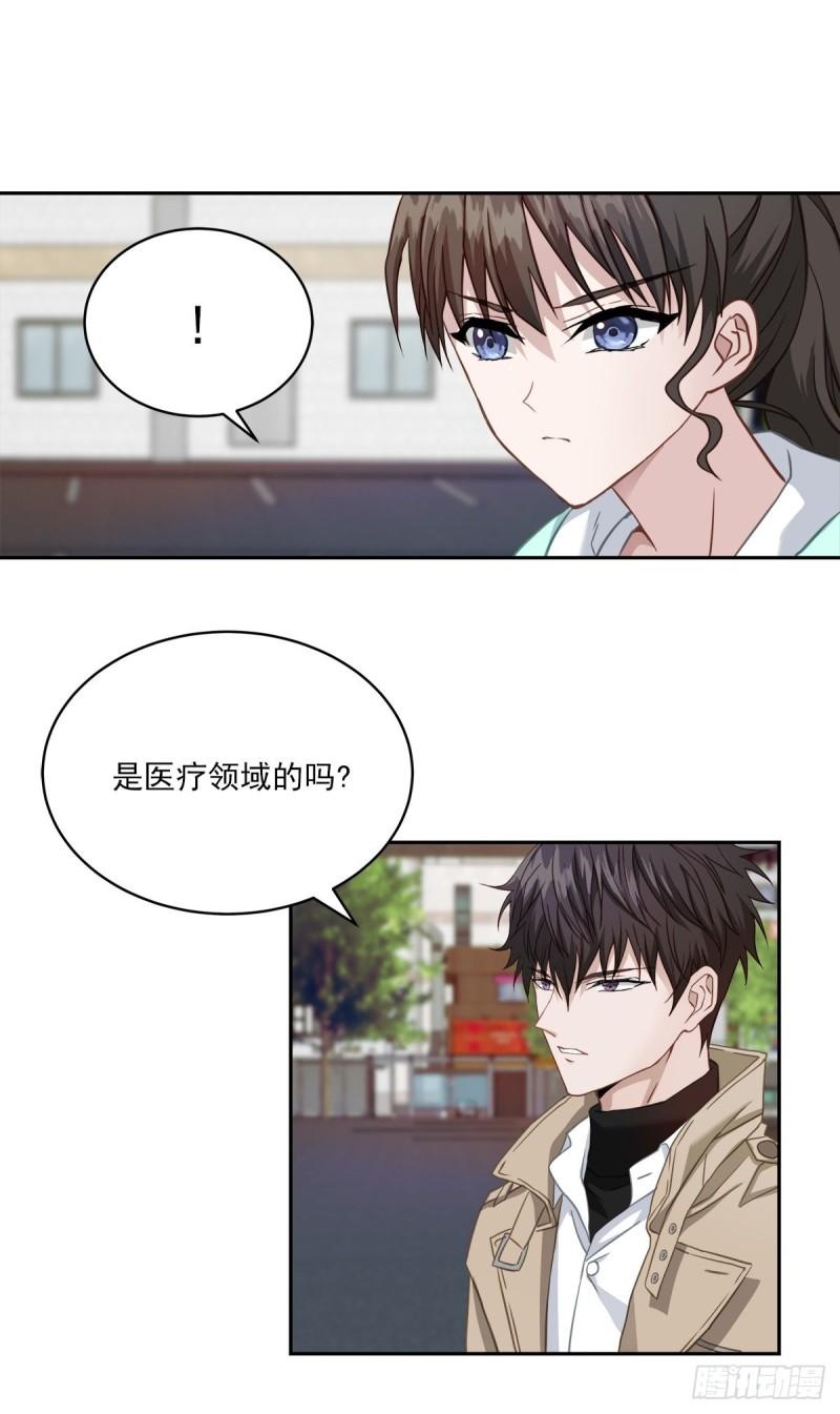 四分之一的秘密漫画,打听15图