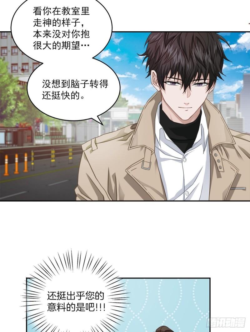 四分之一的秘密漫画,打听26图