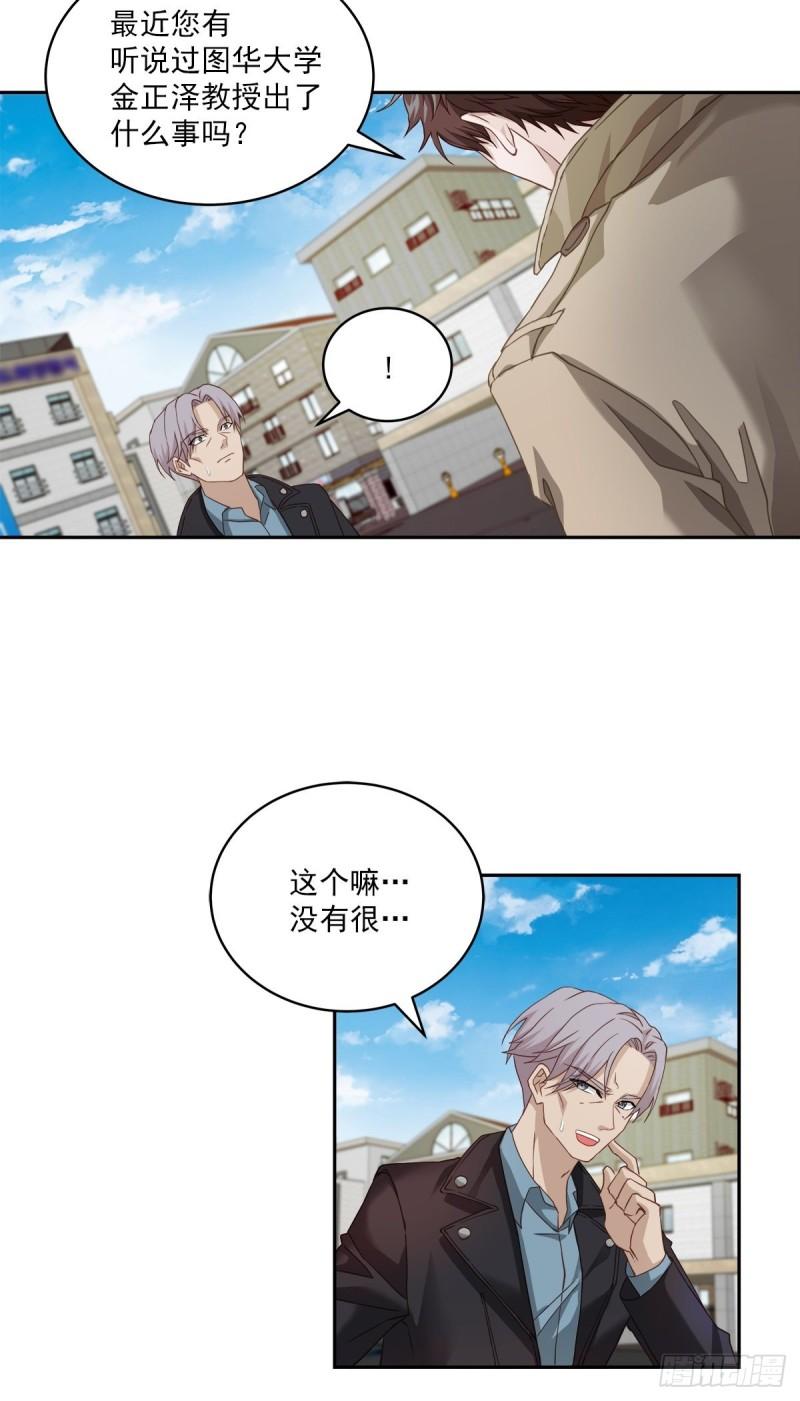 四分之一的秘密漫画,打听12图