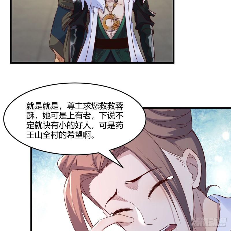 我有元婴NB症漫画,草率了27图