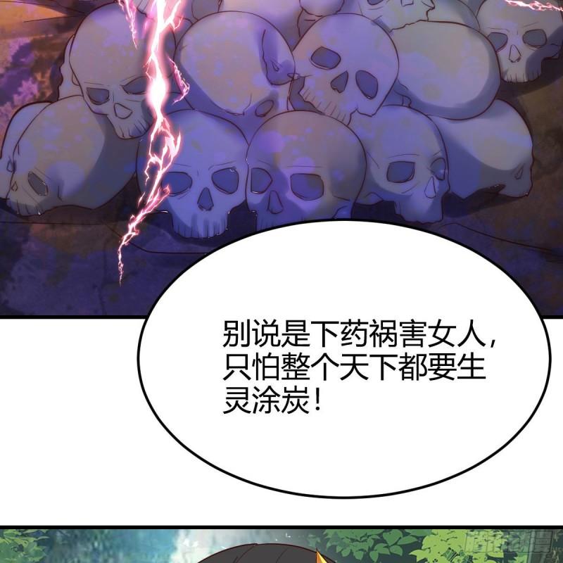 我有元婴NB症漫画,草率了63图