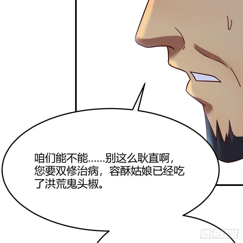 我有元婴NB症漫画,草率了56图