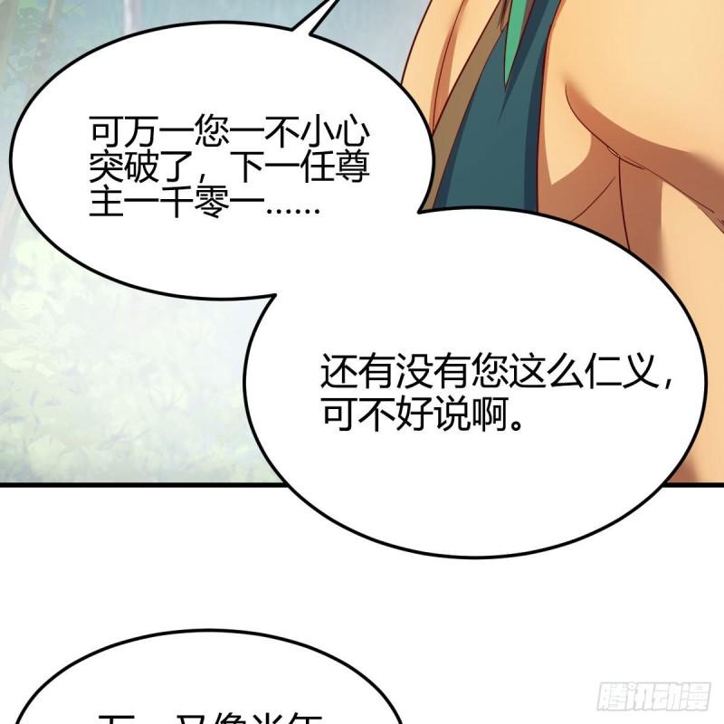 我有元婴NB症漫画,草率了61图