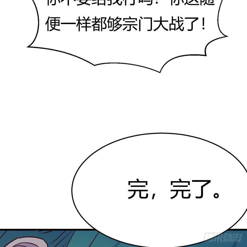 我有元婴NB症漫画,连更第九天！73图