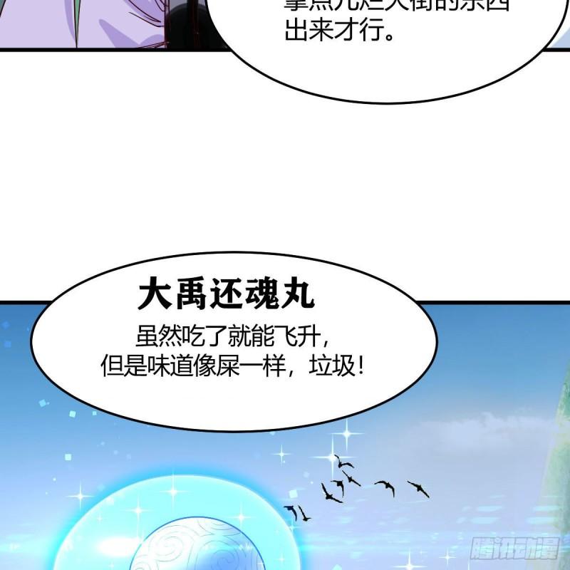 我有元婴NB症漫画,连更第九天！66图