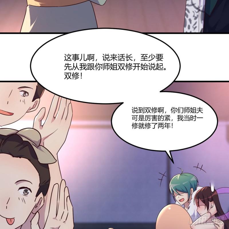 我有元婴NB症漫画,连更第十六天！64图