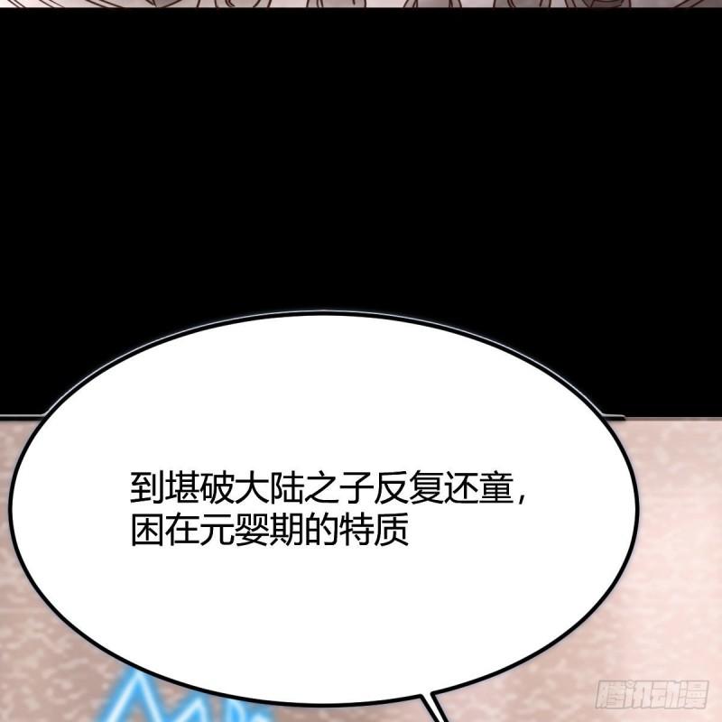 我有元婴NB症漫画,莫比乌斯回路5图