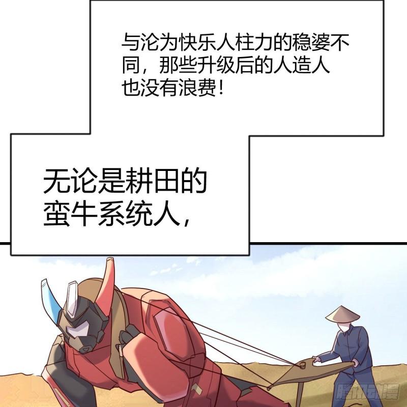 我有元婴NB症漫画,故障！警告！34图