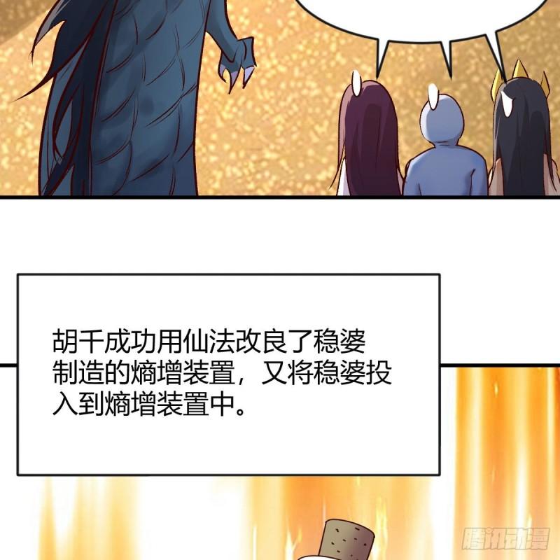 我有元婴NB症漫画,故障！警告！28图