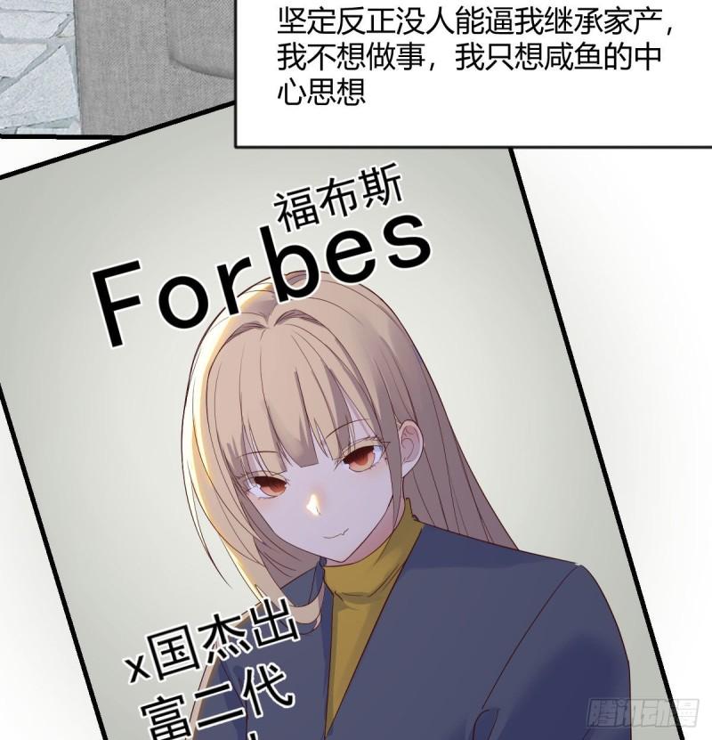 我有元婴NB症漫画,我们认识吗？53图