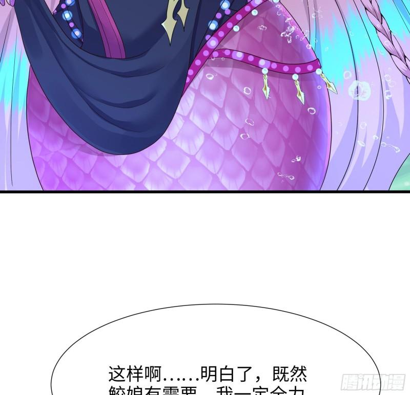 我在地府开后宫漫画,第51话 鲛娘的寝宫15图