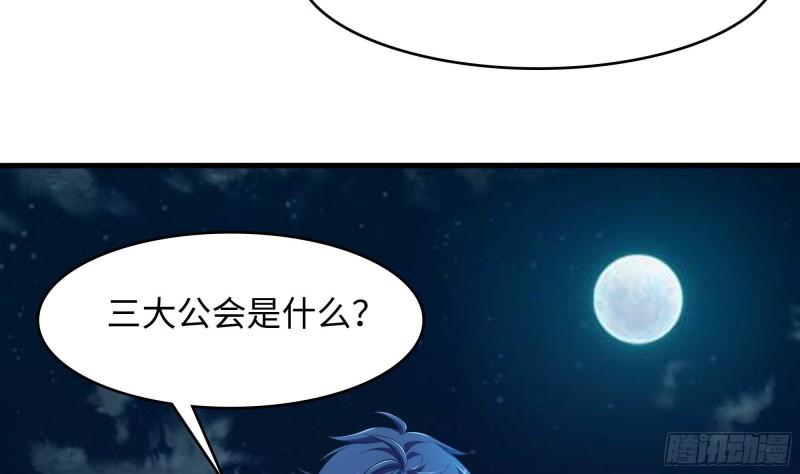 我在地府开后宫漫画,第56话 龙牙副会长吕子峰104图