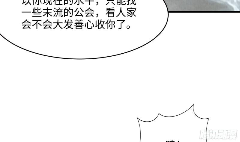 我在地府开后宫漫画,第57话 三大公会38图