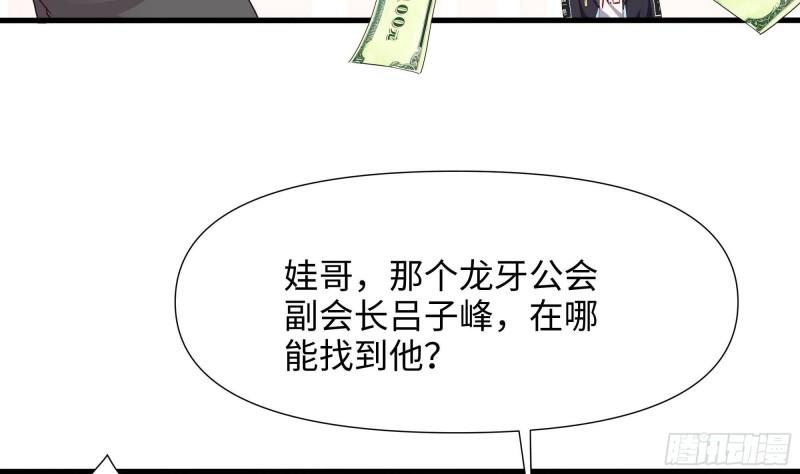 我在地府开后宫漫画,第57话 三大公会17图