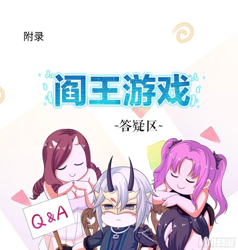 我在地府开后宫漫画,第57话 三大公会121图