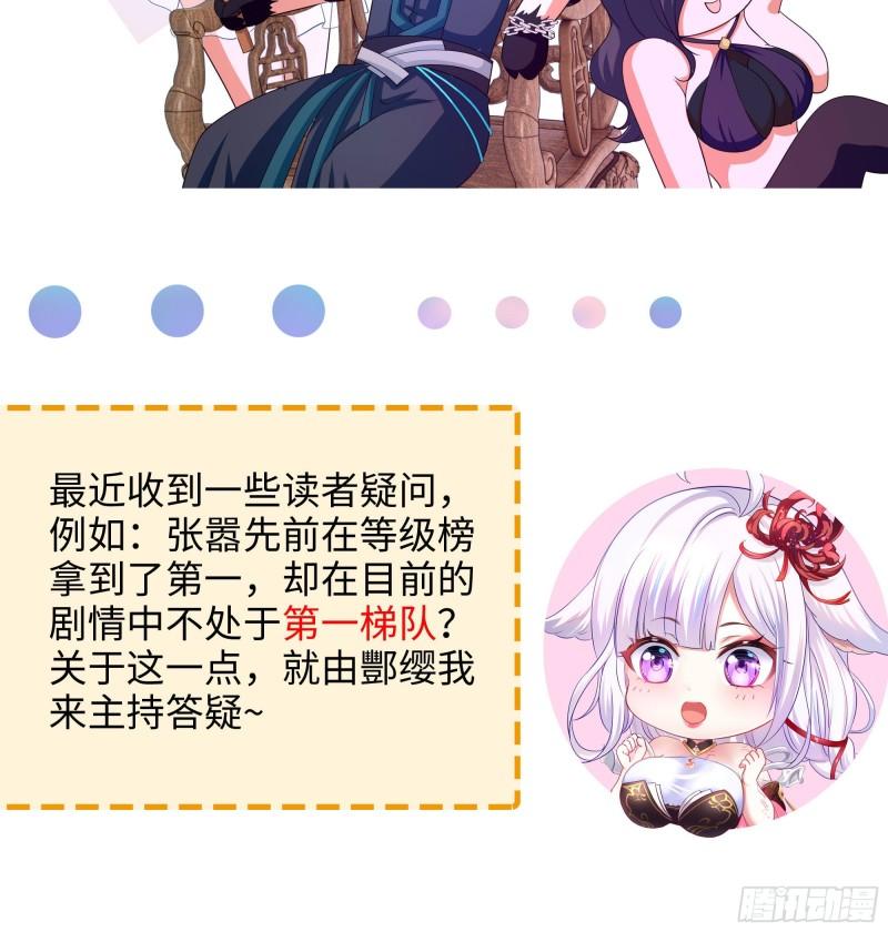 我在地府开后宫漫画,第57话 三大公会122图