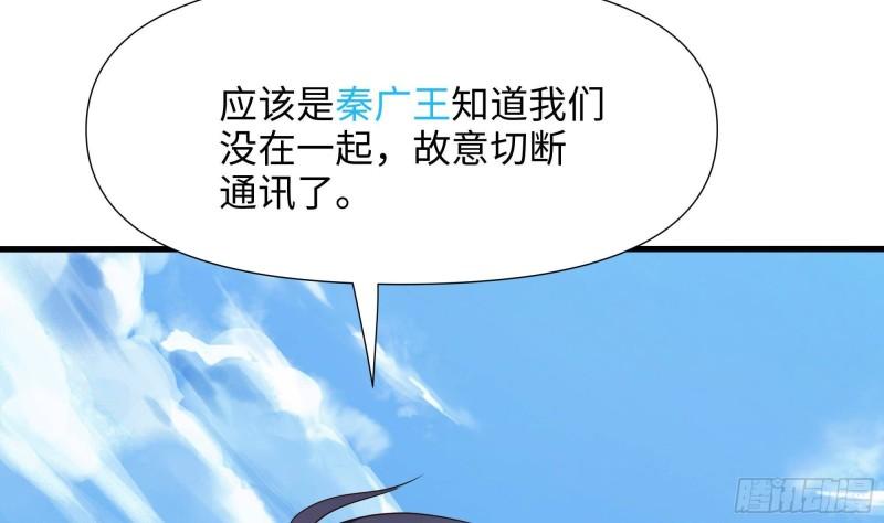 我在地府开后宫漫画,第64话 我来凑个热闹85图