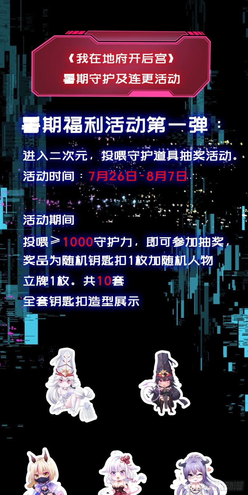 我在地府开后宫漫画,第64话 我来凑个热闹144图