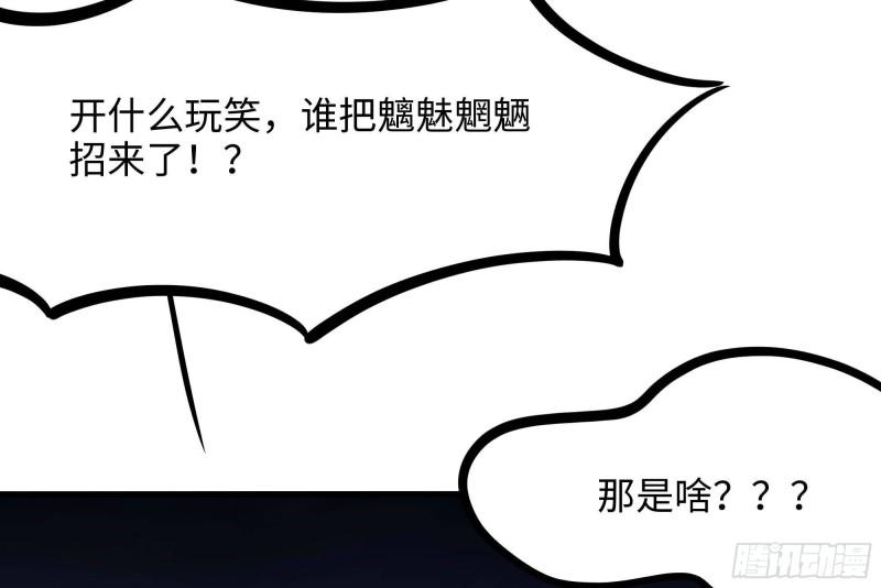 我在地府开后宫漫画,第67话 魑魅魍魉76图