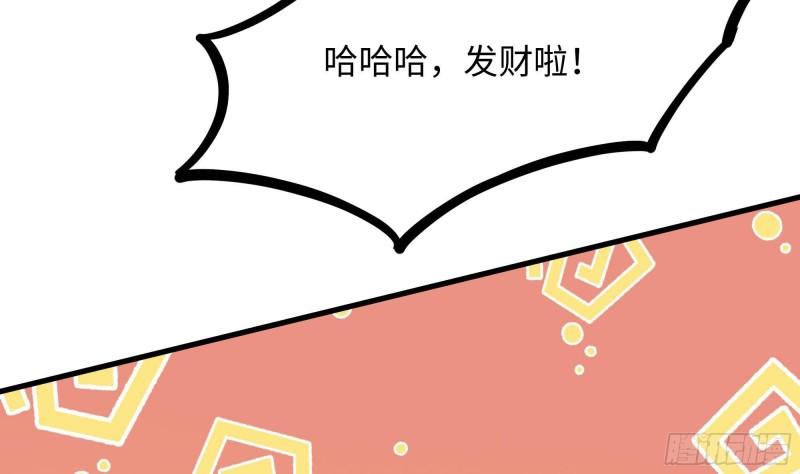 我在地府开后宫漫画,第67话 魑魅魍魉11图