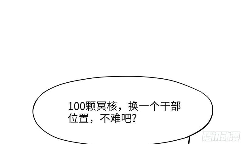 我在地府开后宫漫画,第68话 鬼帝的阴谋121图