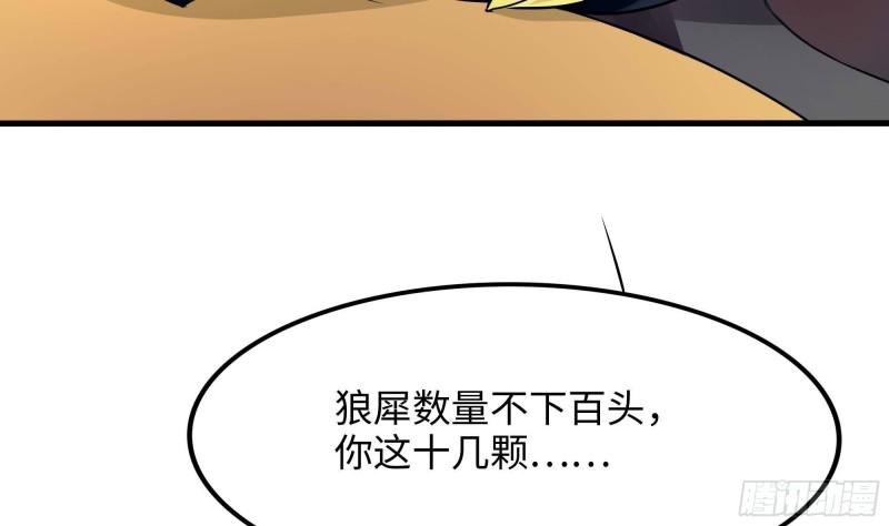 我在地府开后宫漫画,第68话 鬼帝的阴谋110图