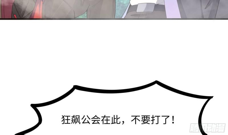 我在地府开后宫漫画,第73话 加入公会19图