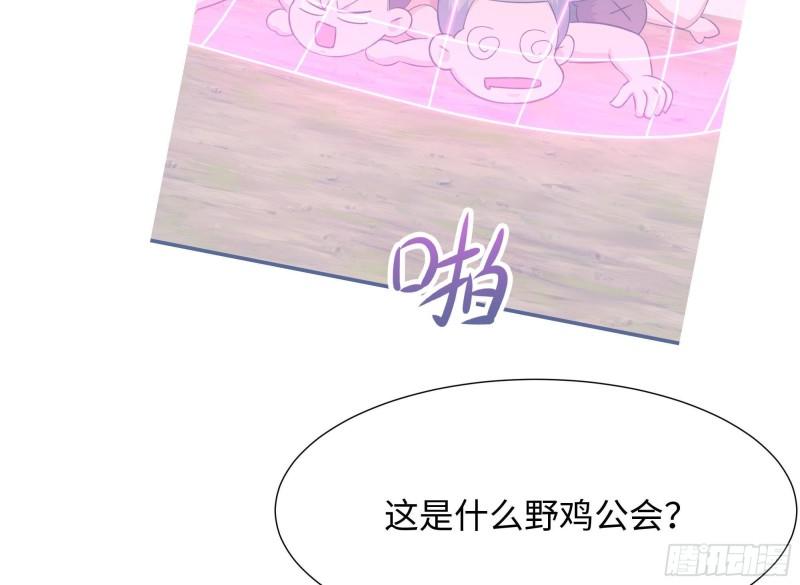 我在地府开后宫漫画,第73话 加入公会28图