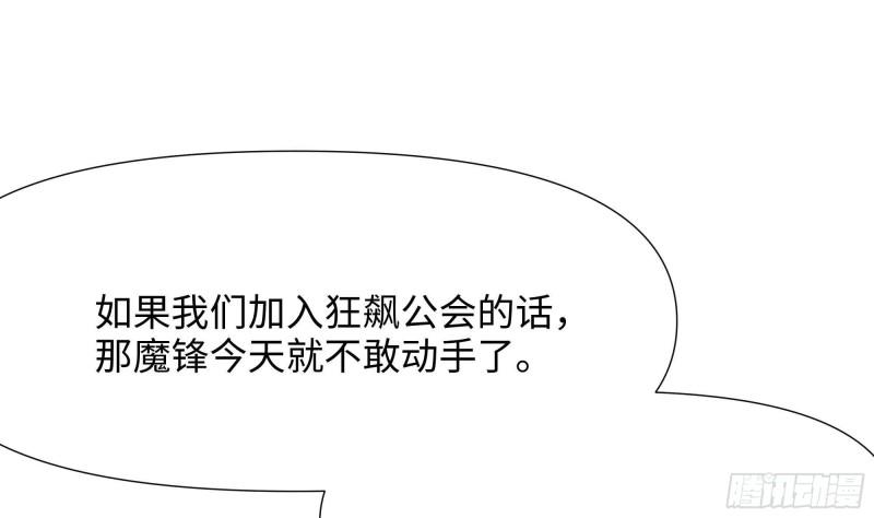 我在地府开后宫漫画,第73话 加入公会58图